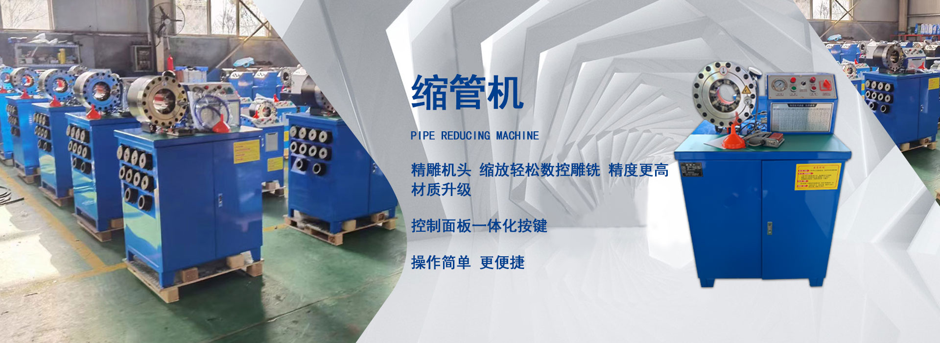 山东中矿重工机械缩管机有限公司